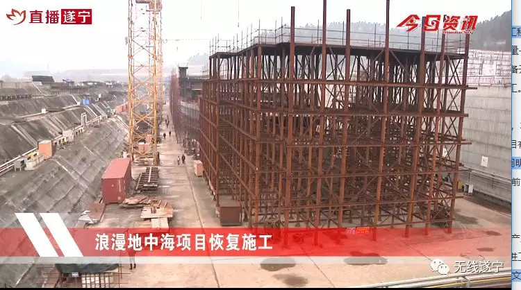 好消息！大英县重大文旅项目浪漫地中海项目恢复施工！