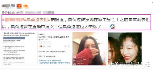 年仅28岁具荷拉被发现在家中身亡，网友问：是不是和崔雪莉一样的原因吗？