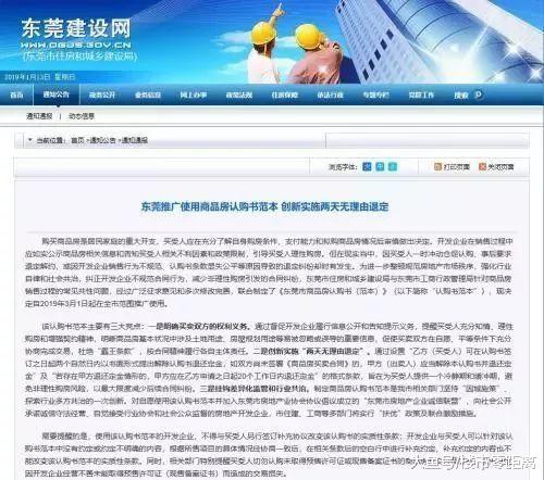 “無理由退房”新政推行！房子可以任性買隨時退？仔細一看才發現...