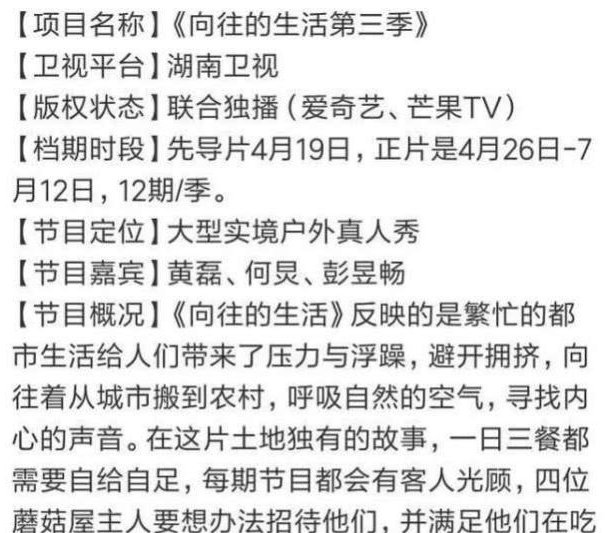 《向往的生活3》正式定档，录制时间曝光，常驻嘉宾却少了一人, 让很多原来的粉丝都表示没有办法接受