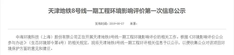 天津地铁新进展：8号线将与6号线二期贯通运营