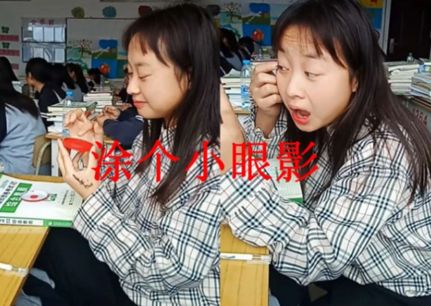 “上课化妆”走红，眼影和眉毛都是小问题，看到最后校长都佩服！