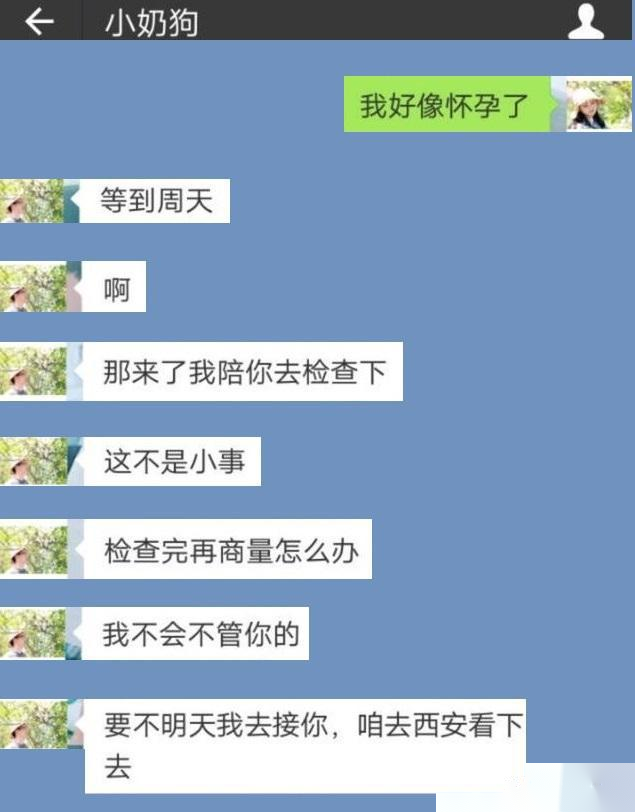 一不小心，给男友发“我怀孕了！”收到消息，眼泪打湿了屏幕