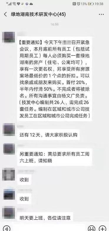 要么买房，要么离职，这是房地产企业给员工的选择题