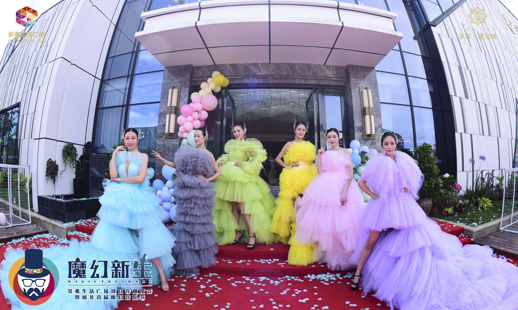 魔幻新生·多弗生活广场项目亮相仪式