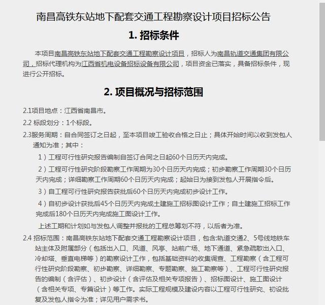 南昌地鐵5號線傳來新消息 或將接入南昌高鐵東站