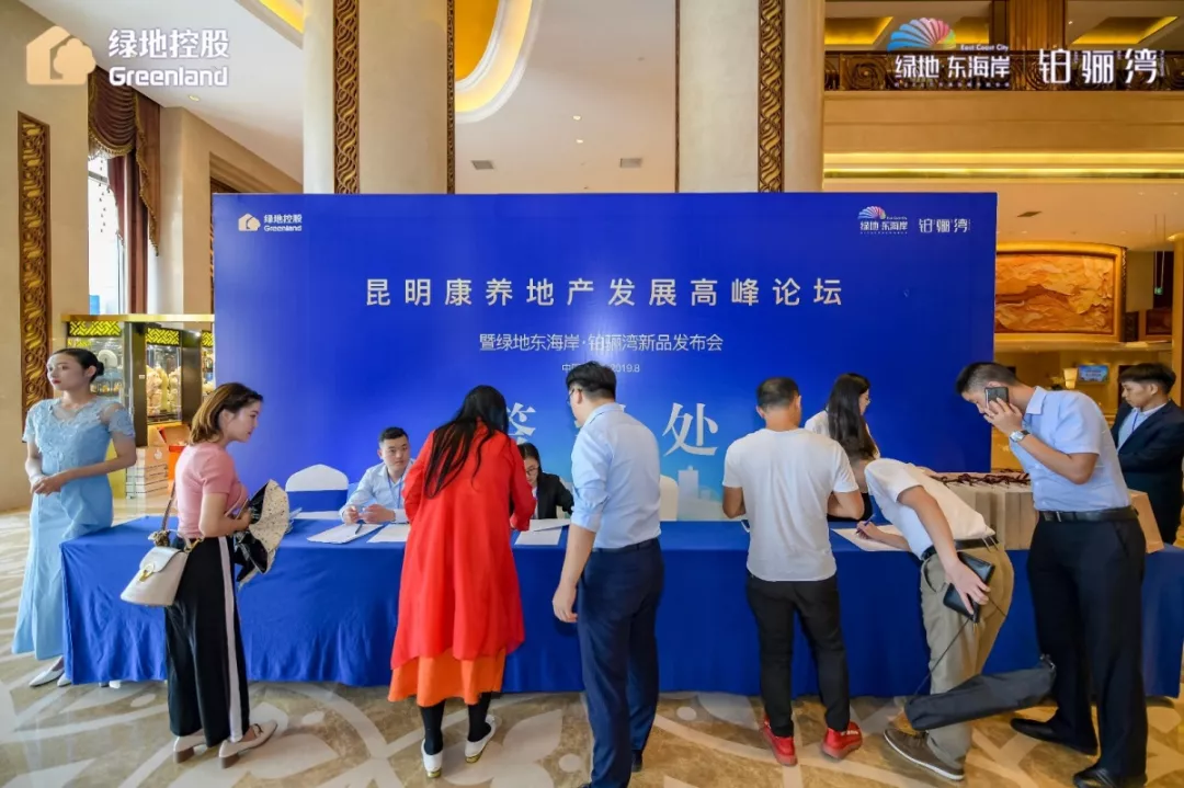“昆明康养地产发展高峰论坛暨绿地东海岸·铂骊湾新品发布会” 圆满落幕