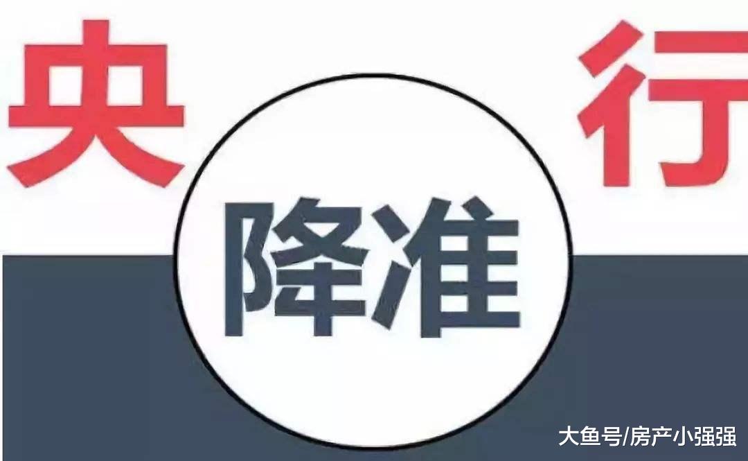 央行降准, 针对于房价专家持不同意见