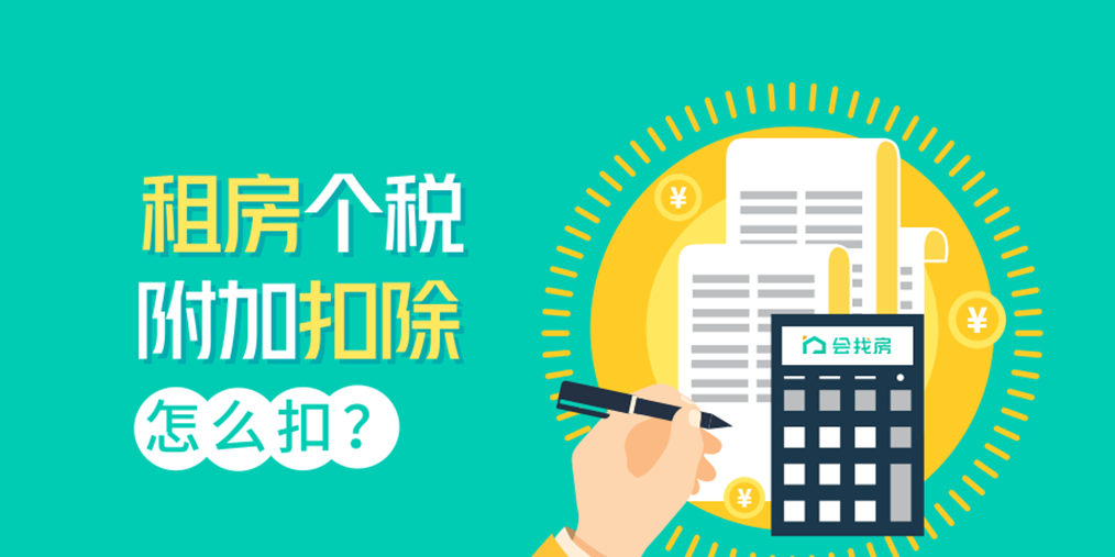 个税专项附加扣除, 租客会受什么影响?