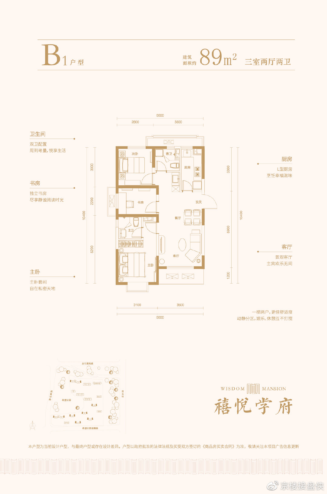《禧悦学府》最全选房攻略 请查收！