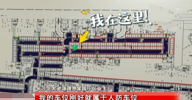 18万的车位，以为是“买”却成了“租”，开发商：退钱不可能！