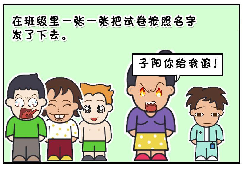 惡搞漫畫：在試卷上罵老師