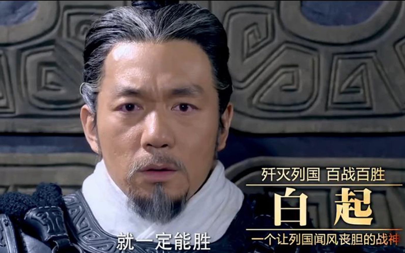 一代军神白起没死在敌人手上却死在了自己人手上