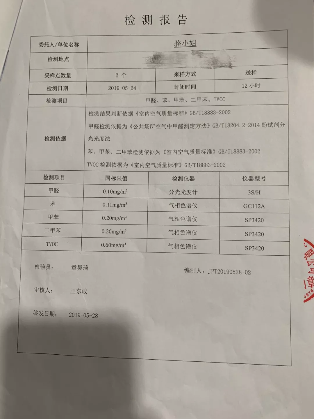 入住不到半月，身体反复不适！甲醛严重超标！豪世华邦：不认可！不退钱！跟我无关！