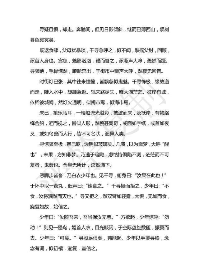 文言版 千与千寻