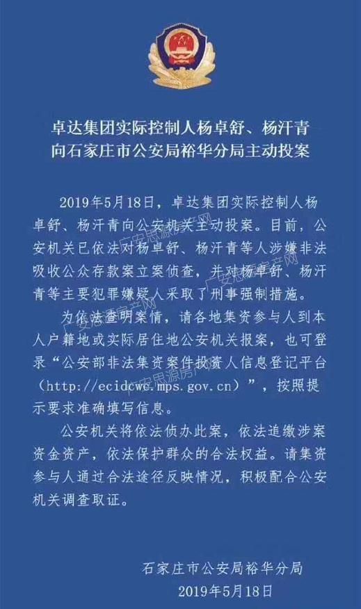 广安千亩装配式建筑基地开发商卓达集团老总因涉嫌非法集资投案自首