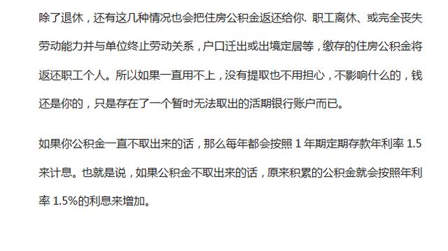 住房公积金一直不取的人有啥目的？事实可能和想象不符哦