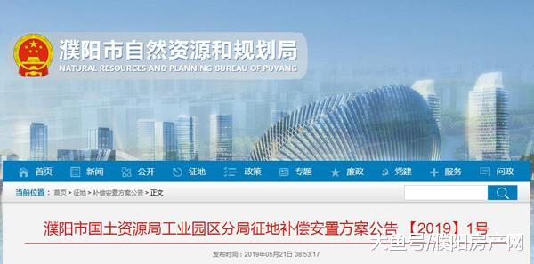 补偿1240余万元！濮阳这个村征地补偿安置方案出公告了!