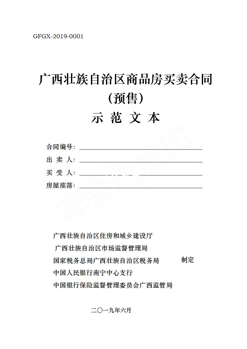 买房人注意！广西这份“合同范本”有调整，不看要亏！
