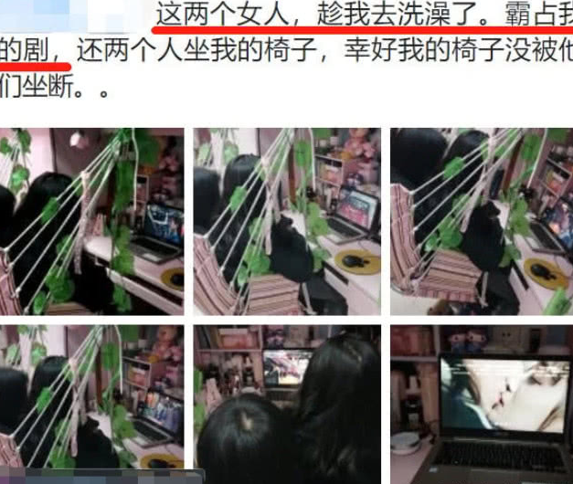 学生去洗澡后，室友偷偷打开她电脑，因画面辣眼睛引集体围观