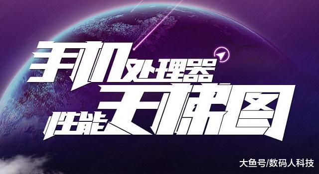 全球最强手机芯片排行榜出炉！高通依然遥遥领先: 稳坐全球第一