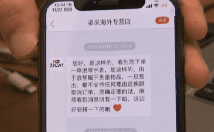 網購浪琴發現貓膩, 客服: 發貨后不許任何理由退貨, 京東必須十倍賠償