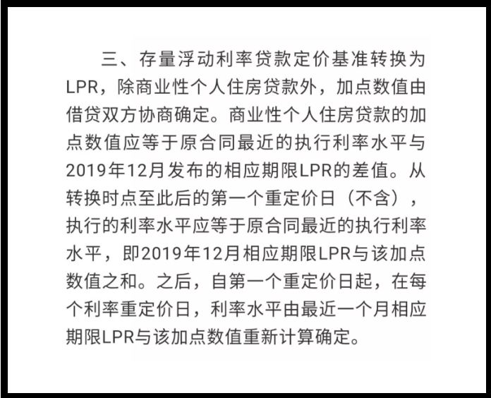 「重磅政策解读」大家的房贷利率迎来重大变化！
