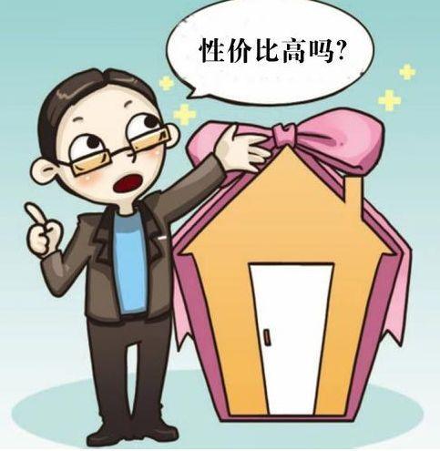 購房：“小白”看價格，“老司機”看性價比