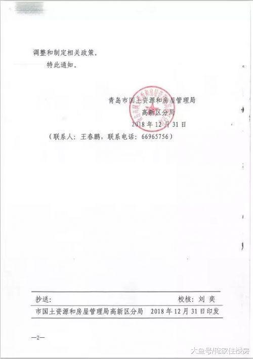 青岛高新区暂停“摇号”! 相关部门强调: 是暂停, 不是取消!