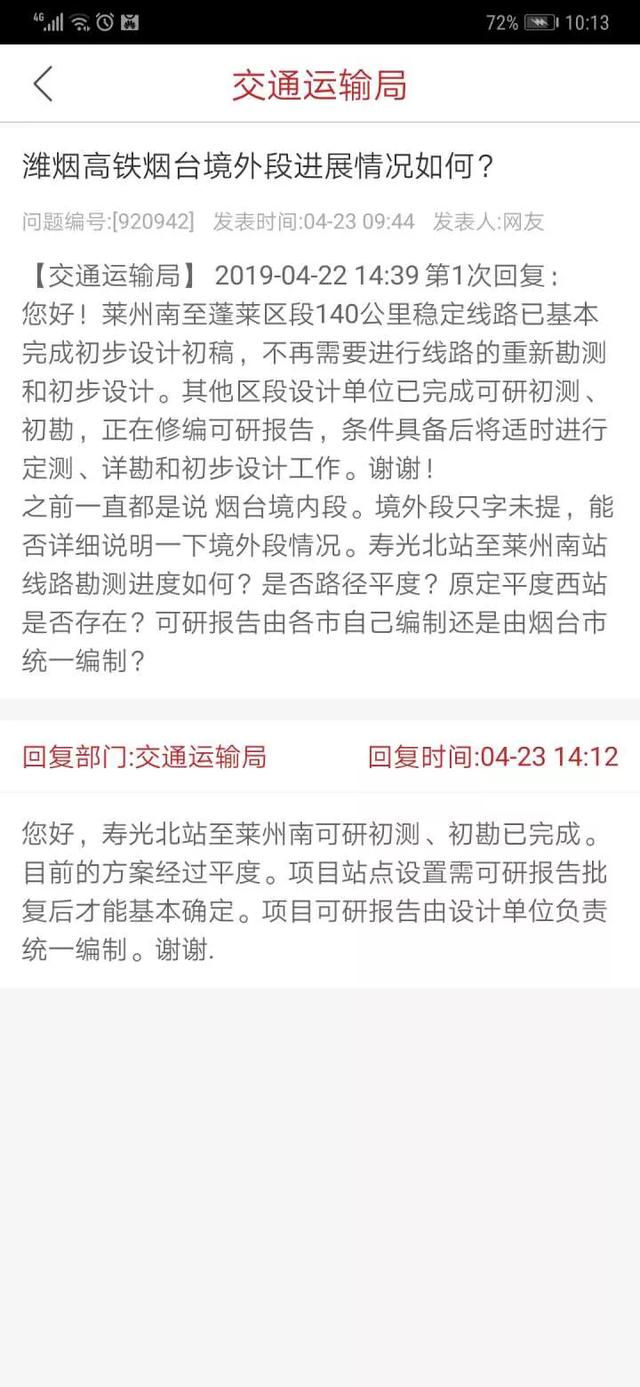 关于潍莱潍烟及烟台南站的最新消息