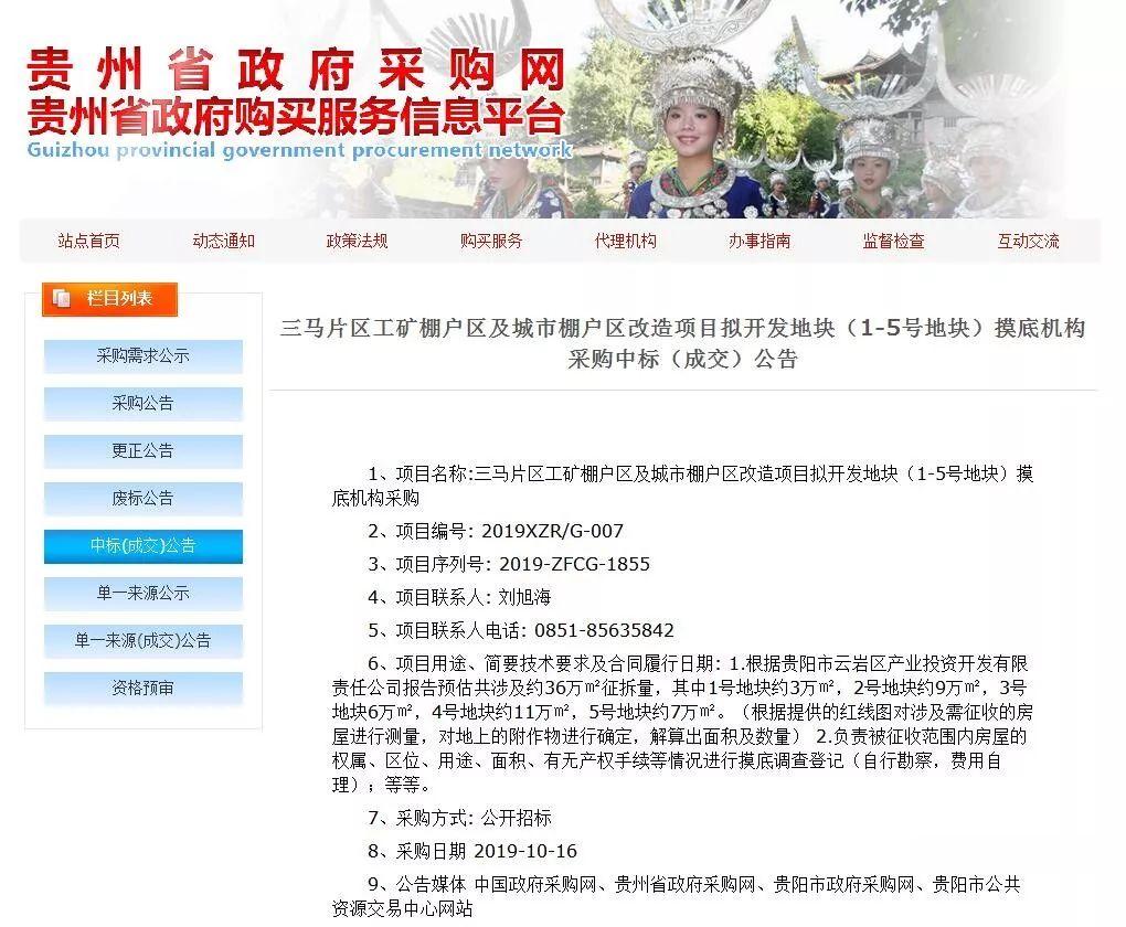 贵阳老城两大地块拆迁，面积超百万平！快看有你家吗？