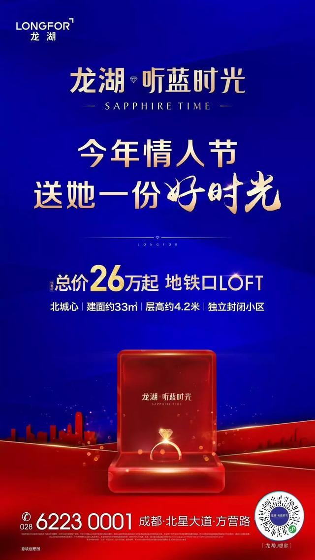 本屆情人節“廣告專輯”：地產網推公司腦殼被門夾了？！