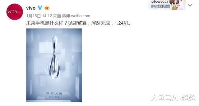 vivo似乎又有了大动作, 1月24号告诉你什么才是未来手机