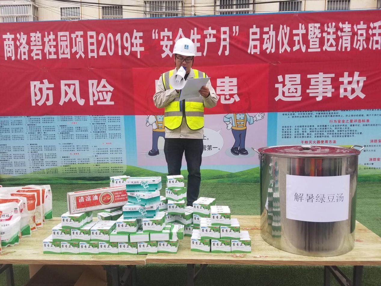 “炎炎夏日送清凉 滴滴关怀暖人心”碧桂园陕西区域展开夏日送清凉活动