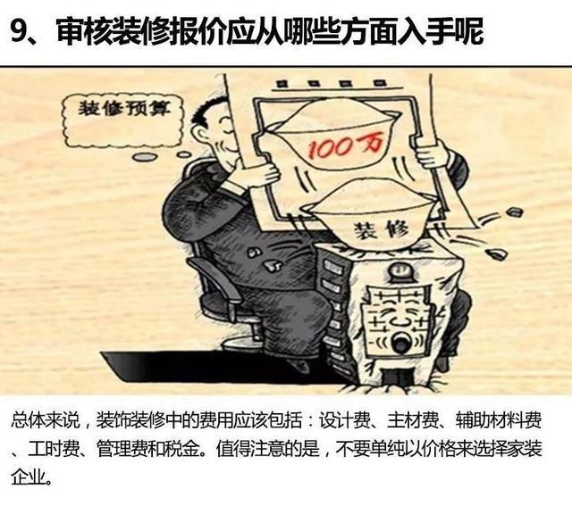 拿到鑰匙別急著裝修！裝修前這17個知識點必須吃透，才能避免掉坑