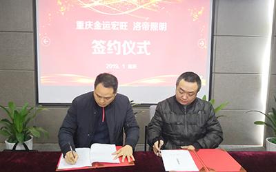 洛帝照明与问问我自营商城达成战略合作关系