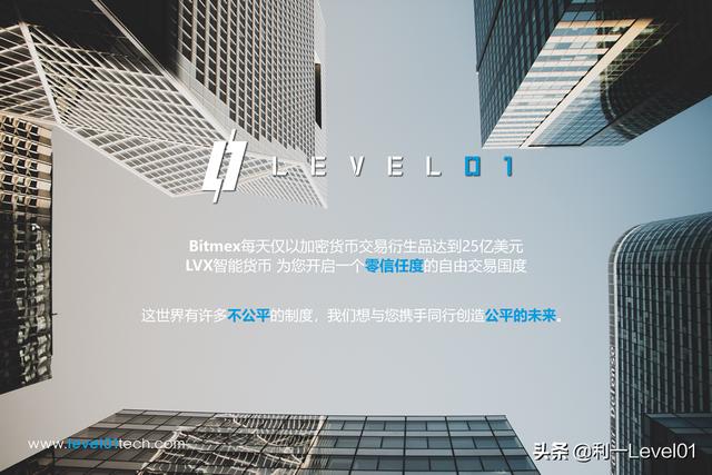 LEVEL01利一如何颠覆金融领域脱颖而出