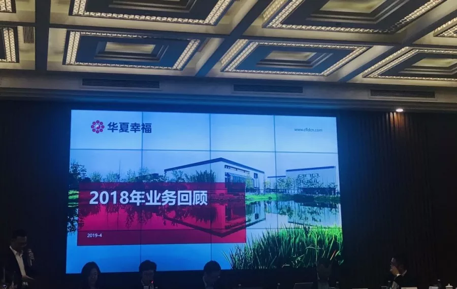 华夏幸福牵手平安后交出首份成绩单，将布局商办业务