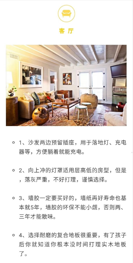 装修经验谈
