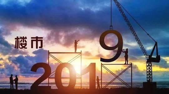 2020年房地产市场怎么走？