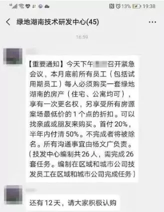 绿地控股强制员工买房背后