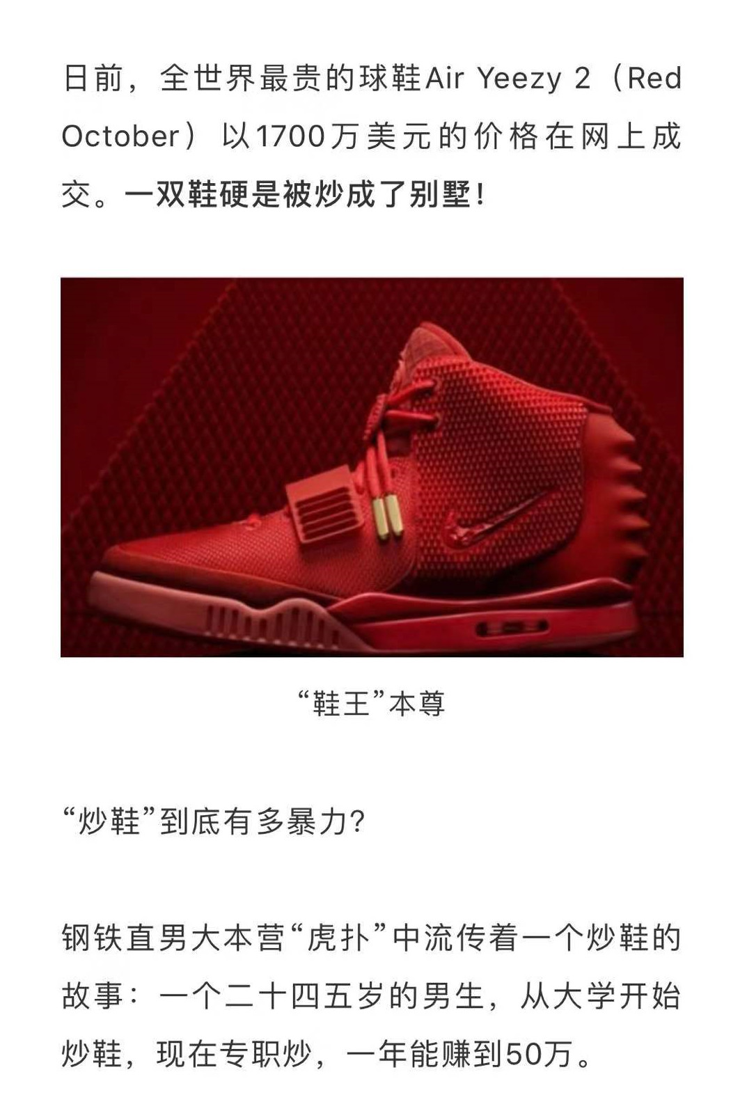 一转手，6000元到手！比炒房还暴利的，是炒鞋！