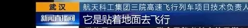 20分钟长沙到北京？超级高铁真要来了吗？已经建成世界上第一个真空管道磁悬浮列车实验系统…