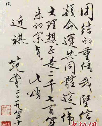 范曾收到国际奥委会主席奖证书 致信巴赫表谢意