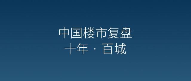 南京十年房价涨幅234%，浦口房价涨幅最高，十年463%