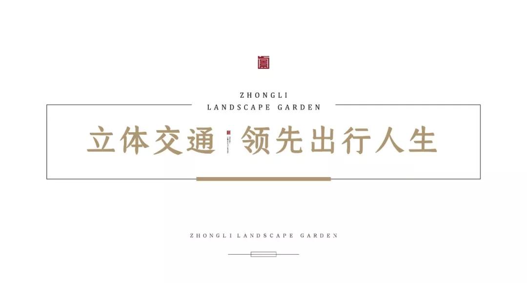 “礼制大宅，显赫门庭” ——众里景园揭牌仪式即将启幕