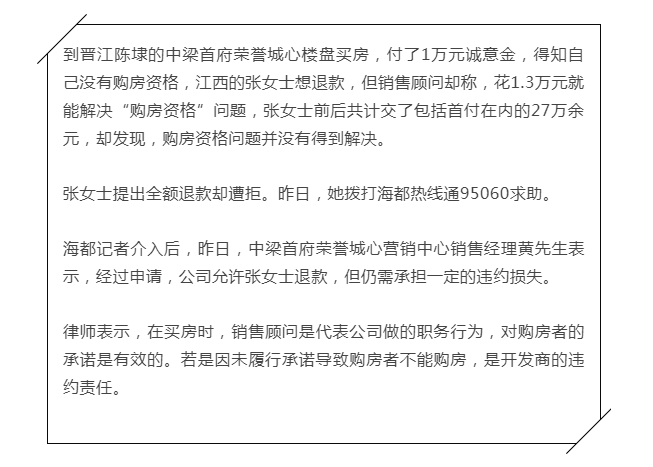花了27万余元，晋江中梁首府却告知没有购房资格！现在卖房的都这么