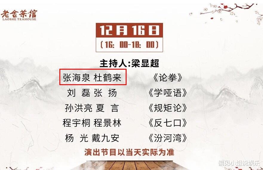 这家谱没法修了德云社鹤字科大师兄投奔叛徒已成为主力演员