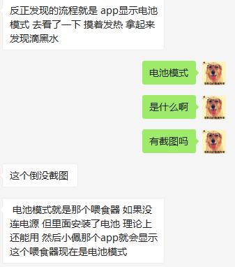 又双是小佩，卖699的猫狗自动喂食器过热电池融化漏出黑水