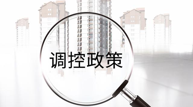 调控趋严！房地产市场两大事件，房价上涨还是下跌或明确